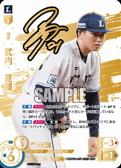 ※秋葉原店併用商品 武内 夏暉(埼玉西武ライオンズ)(SSP) 【TBP01-L07SSP】